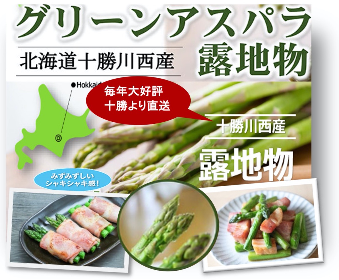 アスパラ