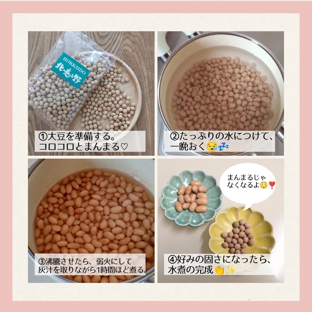 北海道中札内大豆の使い方