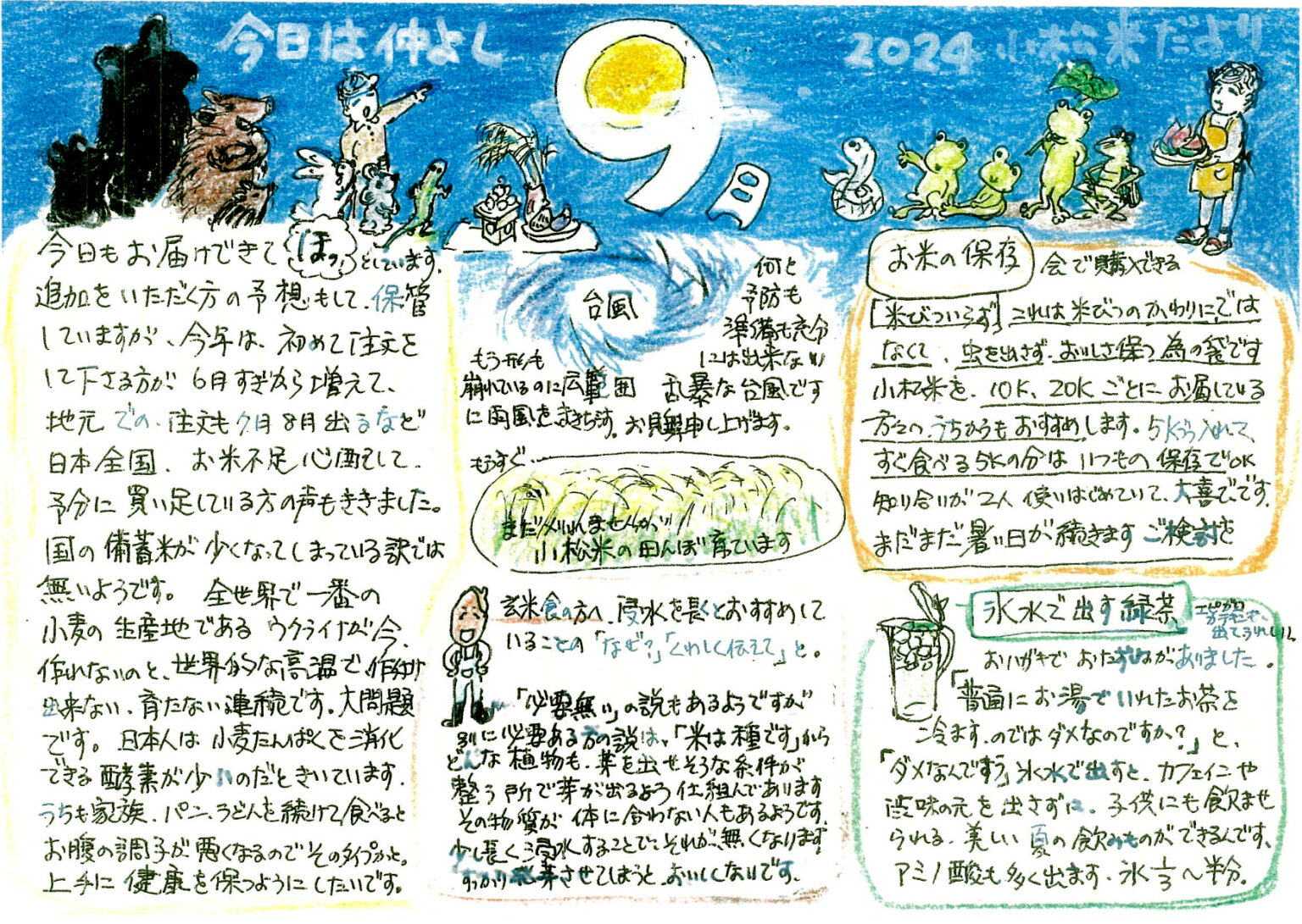 小松さんからのお便り２