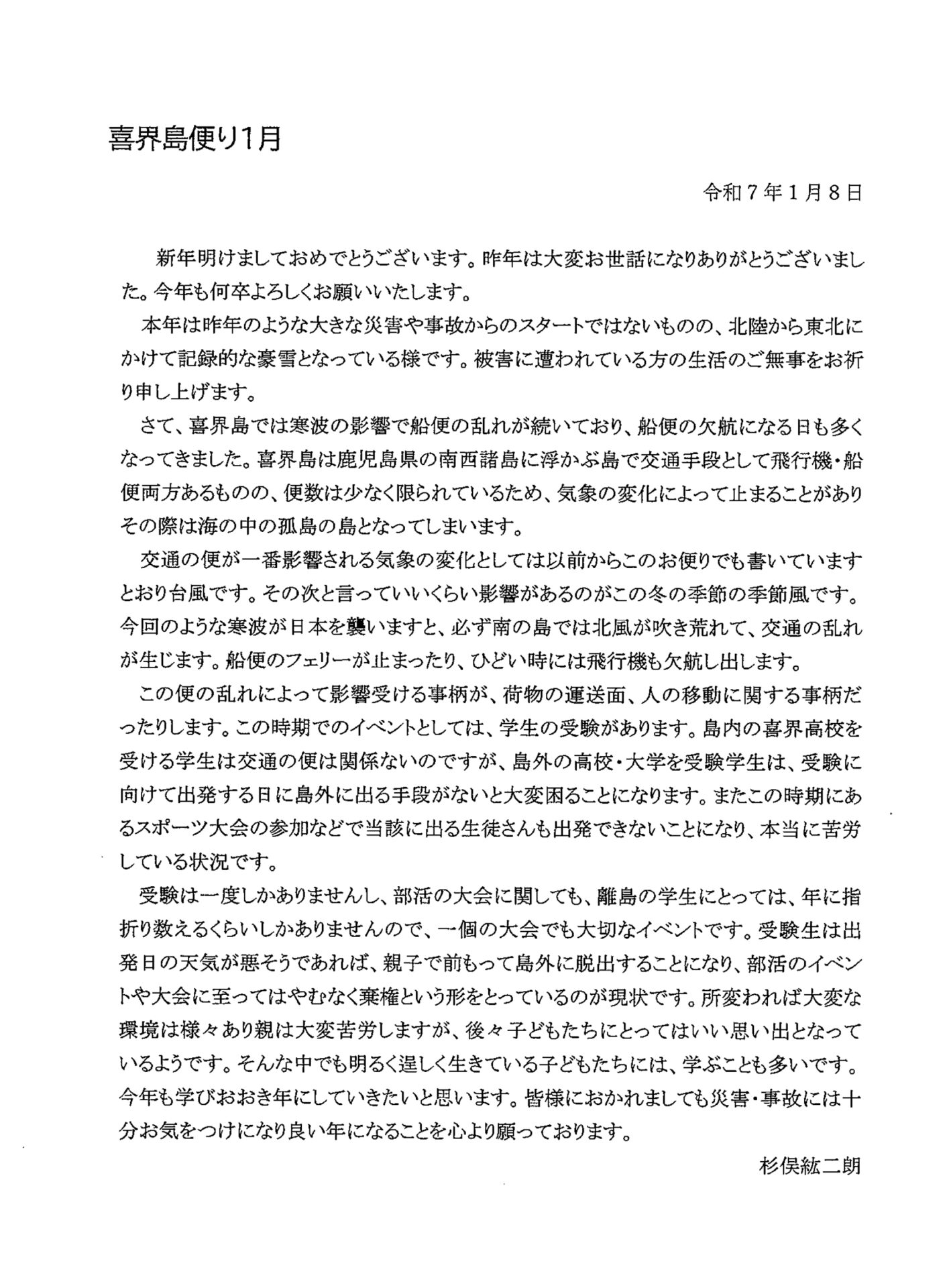 紘二朗さんからの手紙