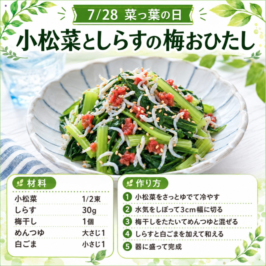小松菜としらすの梅おひたし